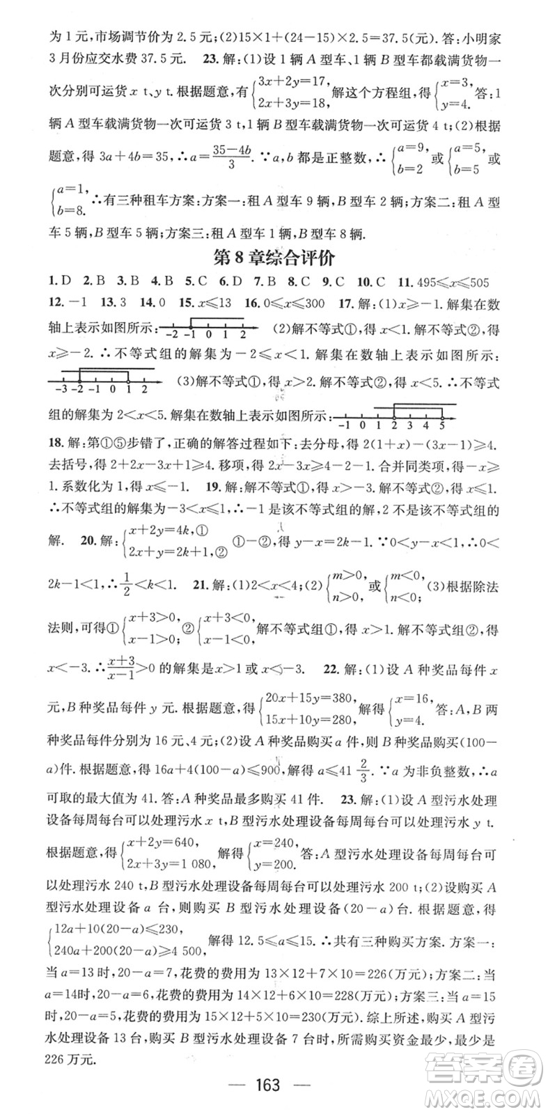 江西教育出版社2022名師測(cè)控七年級(jí)數(shù)學(xué)下冊(cè)HS華師版答案