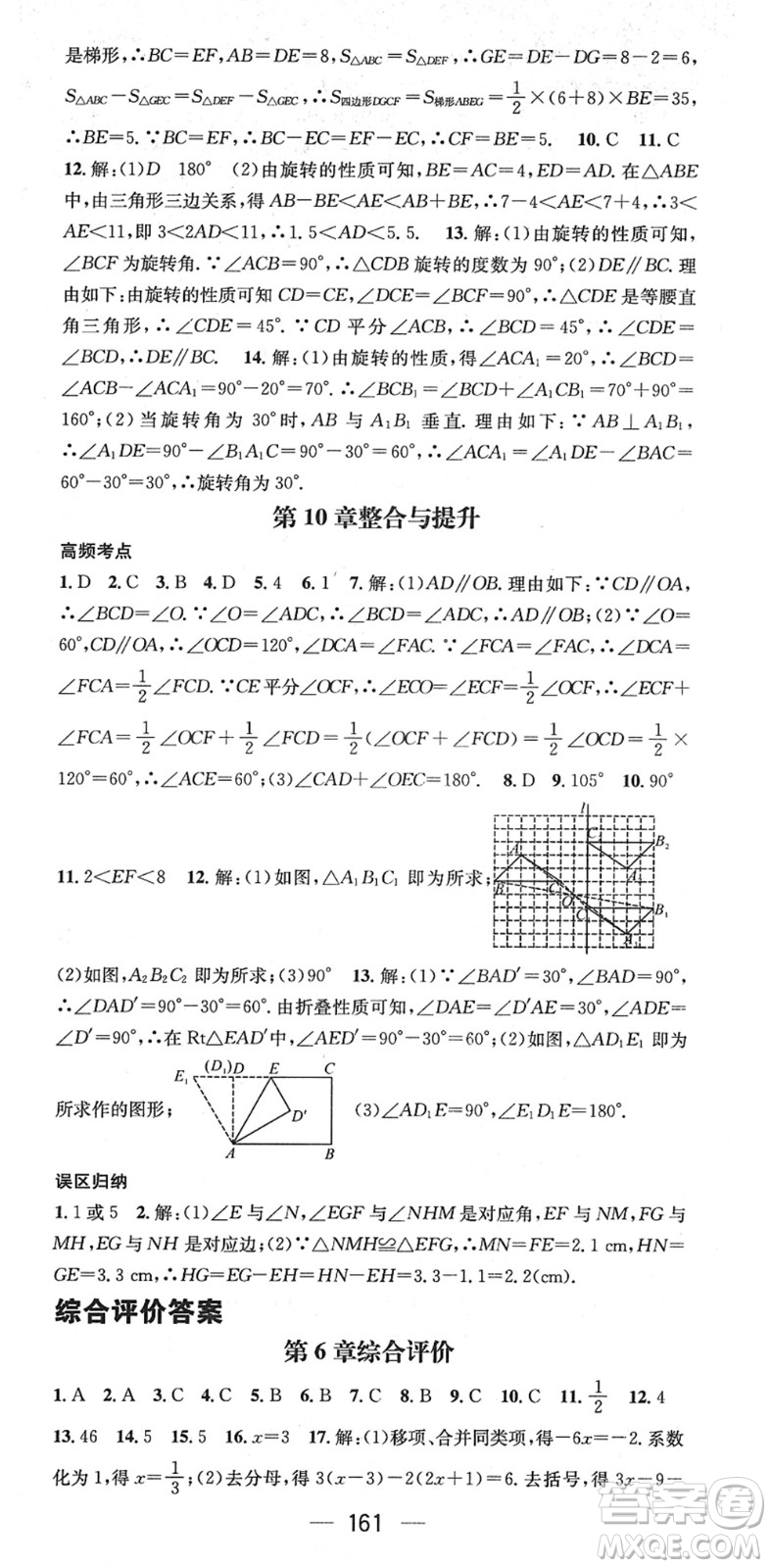 江西教育出版社2022名師測(cè)控七年級(jí)數(shù)學(xué)下冊(cè)HS華師版答案