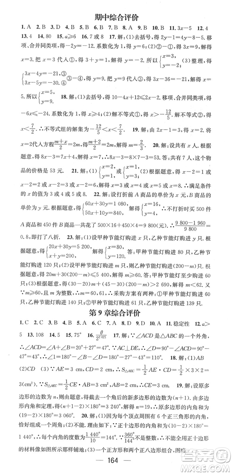 江西教育出版社2022名師測(cè)控七年級(jí)數(shù)學(xué)下冊(cè)HS華師版答案