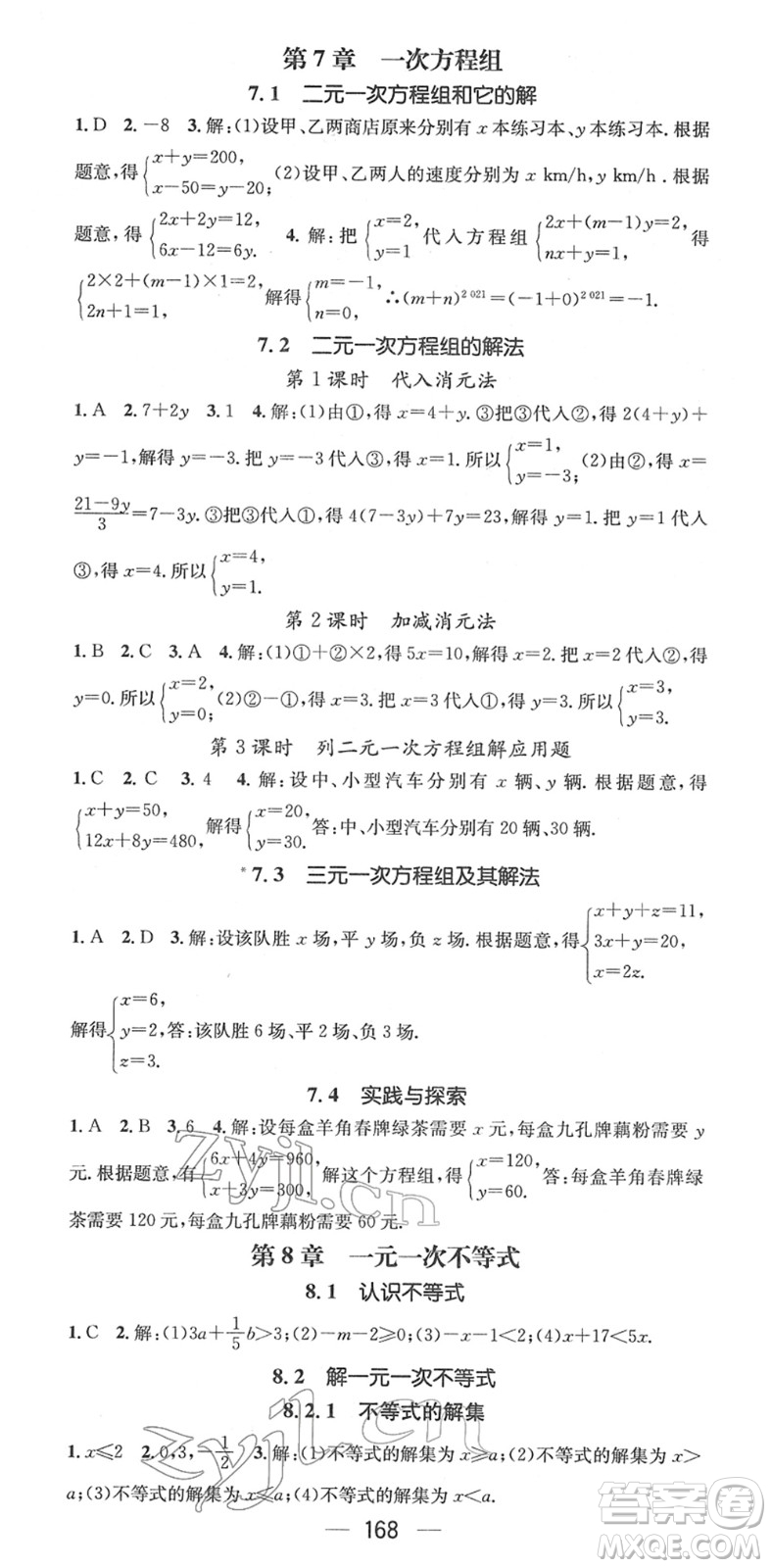 江西教育出版社2022名師測(cè)控七年級(jí)數(shù)學(xué)下冊(cè)HS華師版答案