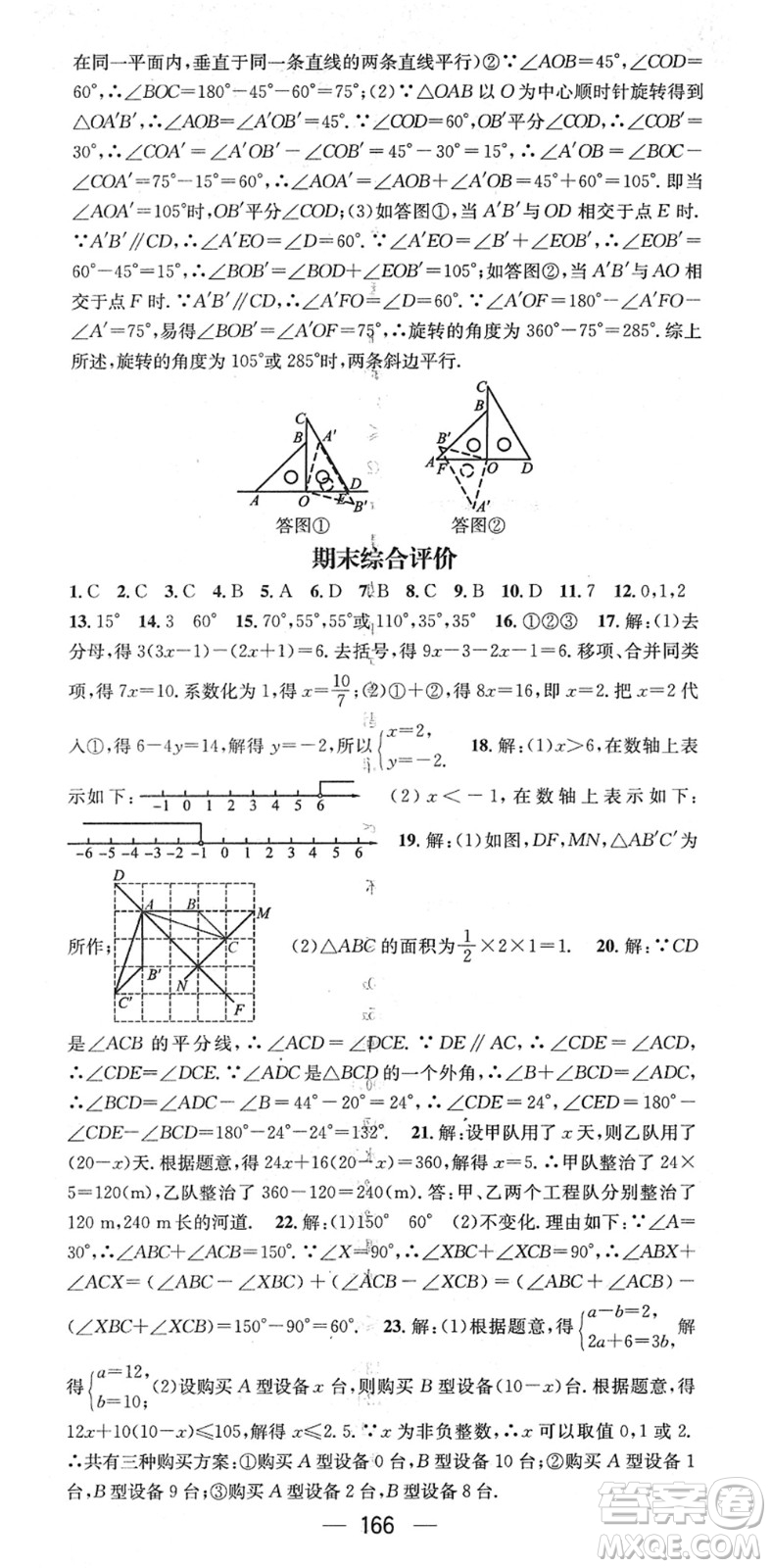 江西教育出版社2022名師測(cè)控七年級(jí)數(shù)學(xué)下冊(cè)HS華師版答案