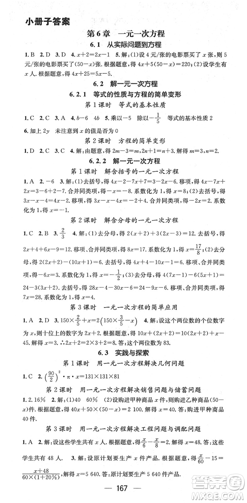 江西教育出版社2022名師測(cè)控七年級(jí)數(shù)學(xué)下冊(cè)HS華師版答案