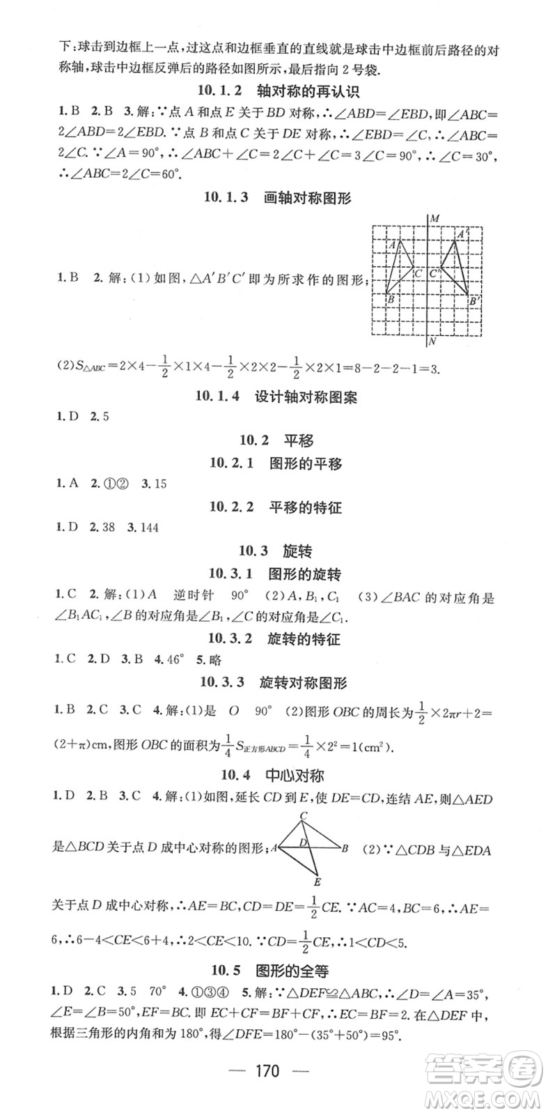 江西教育出版社2022名師測(cè)控七年級(jí)數(shù)學(xué)下冊(cè)HS華師版答案