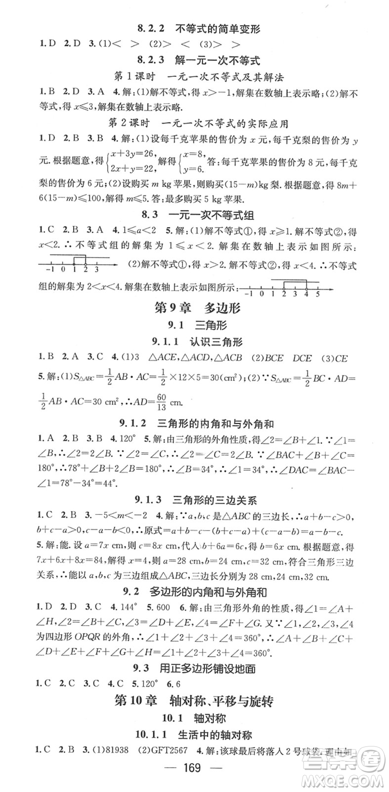 江西教育出版社2022名師測(cè)控七年級(jí)數(shù)學(xué)下冊(cè)HS華師版答案