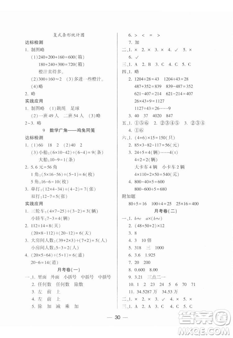 希望出版社2022新課標兩導(dǎo)兩練高效學案數(shù)學四年級下冊人教版答案