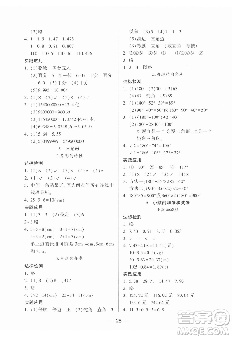 希望出版社2022新課標兩導(dǎo)兩練高效學案數(shù)學四年級下冊人教版答案