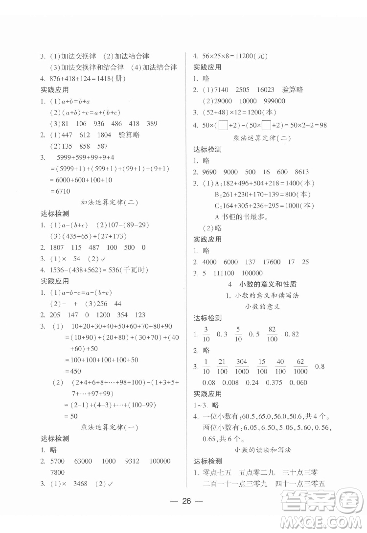 希望出版社2022新課標兩導(dǎo)兩練高效學案數(shù)學四年級下冊人教版答案