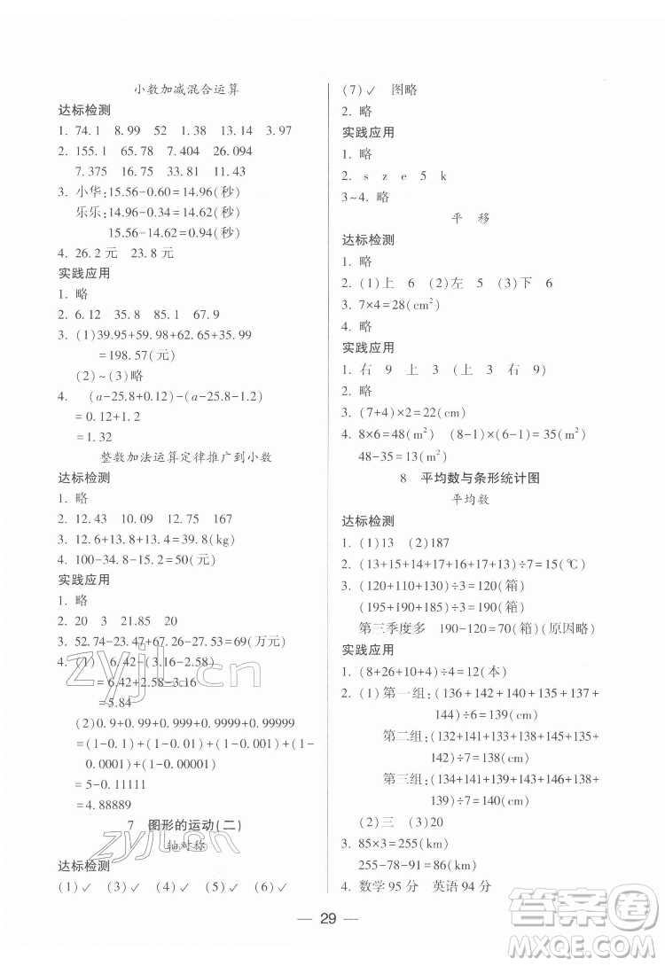 希望出版社2022新課標兩導(dǎo)兩練高效學案數(shù)學四年級下冊人教版答案