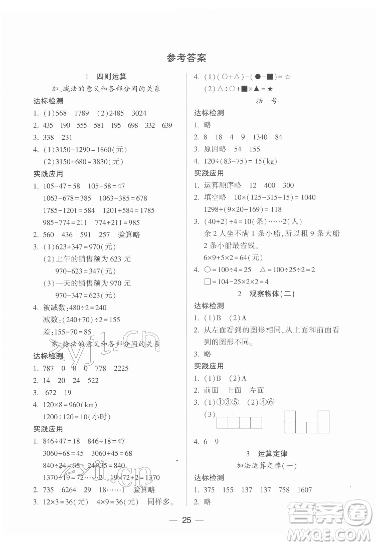 希望出版社2022新課標兩導(dǎo)兩練高效學案數(shù)學四年級下冊人教版答案