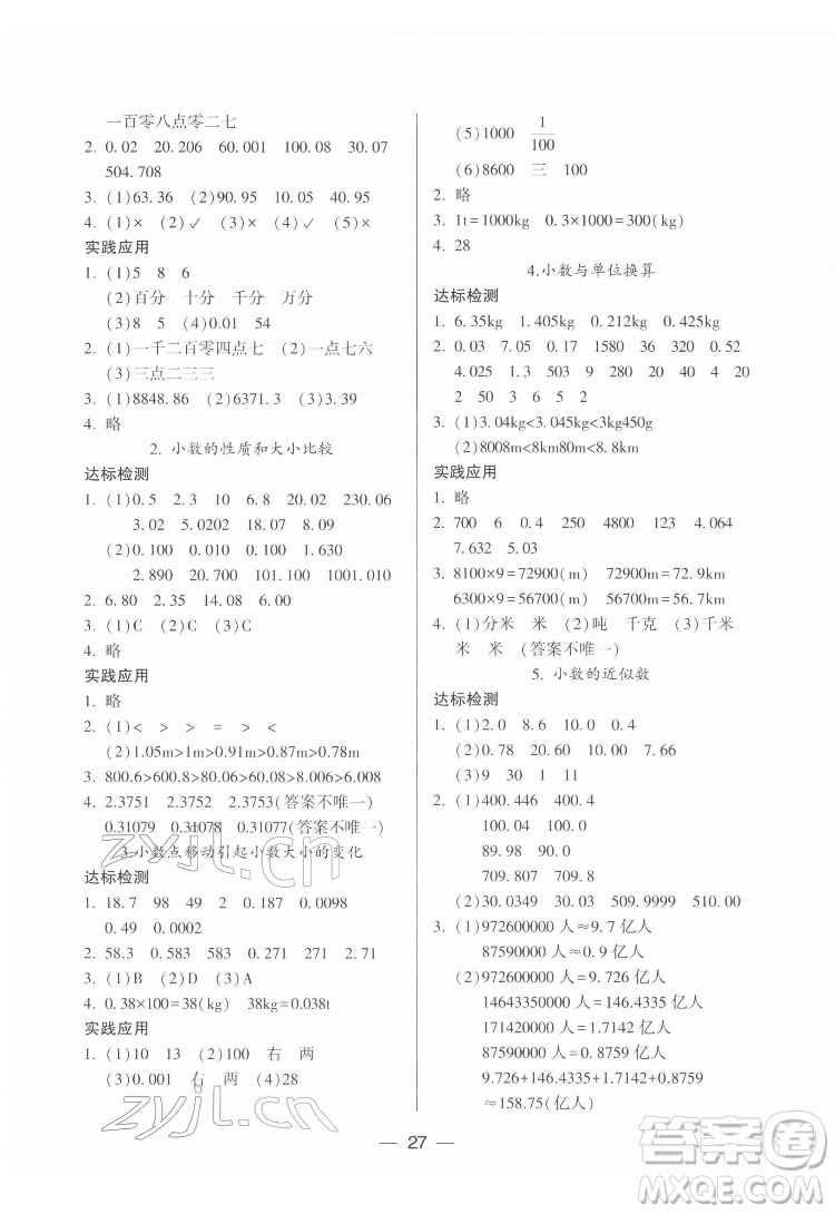 希望出版社2022新課標兩導(dǎo)兩練高效學案數(shù)學四年級下冊人教版答案