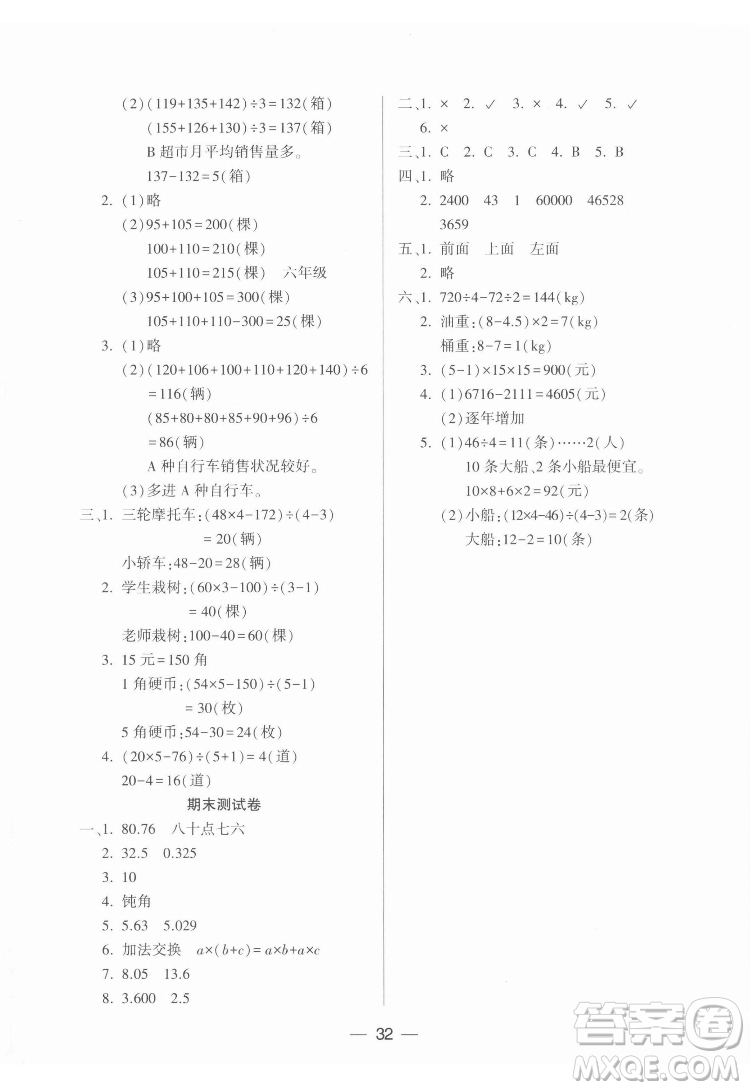 希望出版社2022新課標兩導(dǎo)兩練高效學案數(shù)學四年級下冊人教版答案