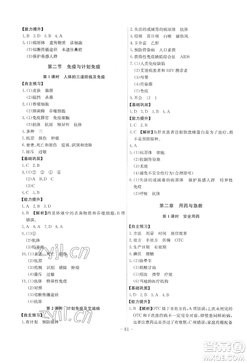 安徽師范大學(xué)出版社2022課時A計劃八年級下冊生物人教版參考答案