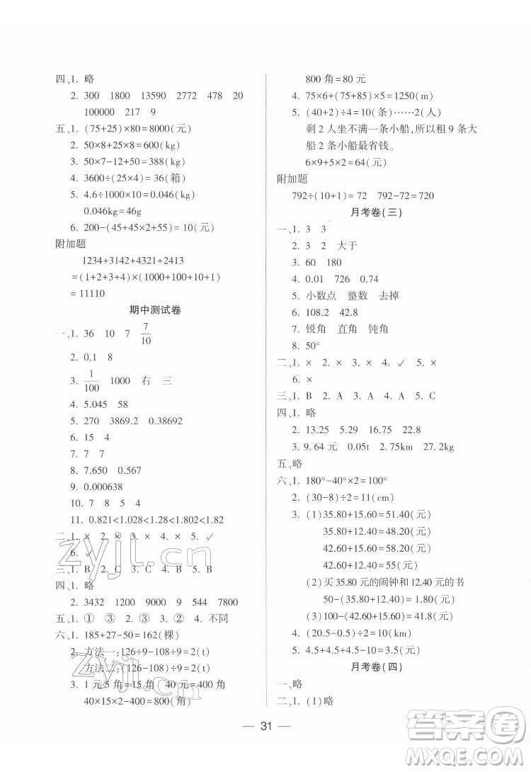 希望出版社2022新課標兩導(dǎo)兩練高效學案數(shù)學四年級下冊人教版答案