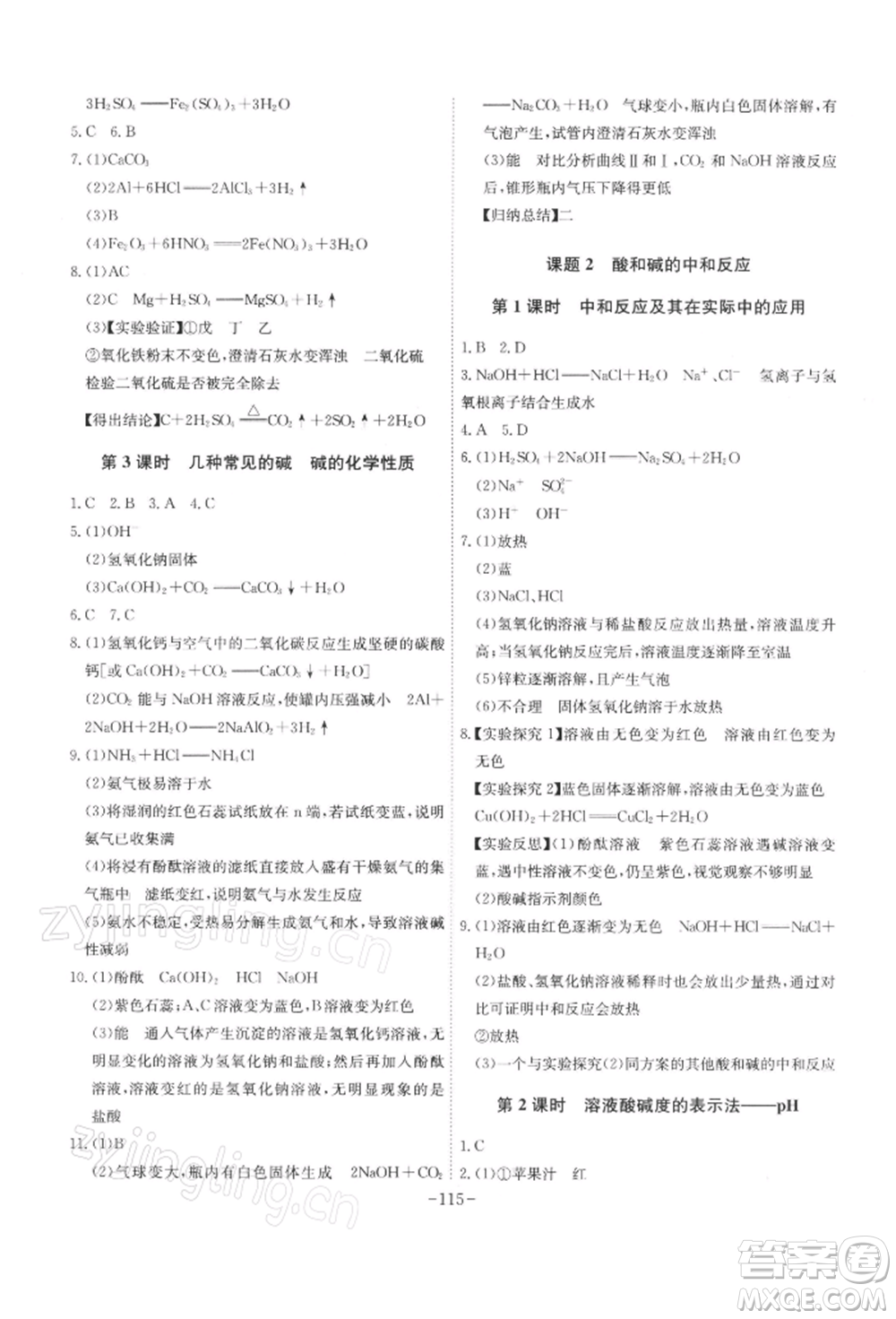 安徽師范大學(xué)出版社2022課時A計劃九年級下冊化學(xué)人教版參考答案