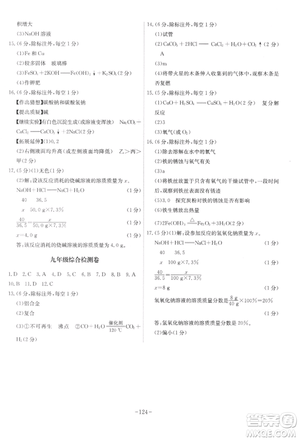 安徽師范大學(xué)出版社2022課時A計劃九年級下冊化學(xué)人教版參考答案