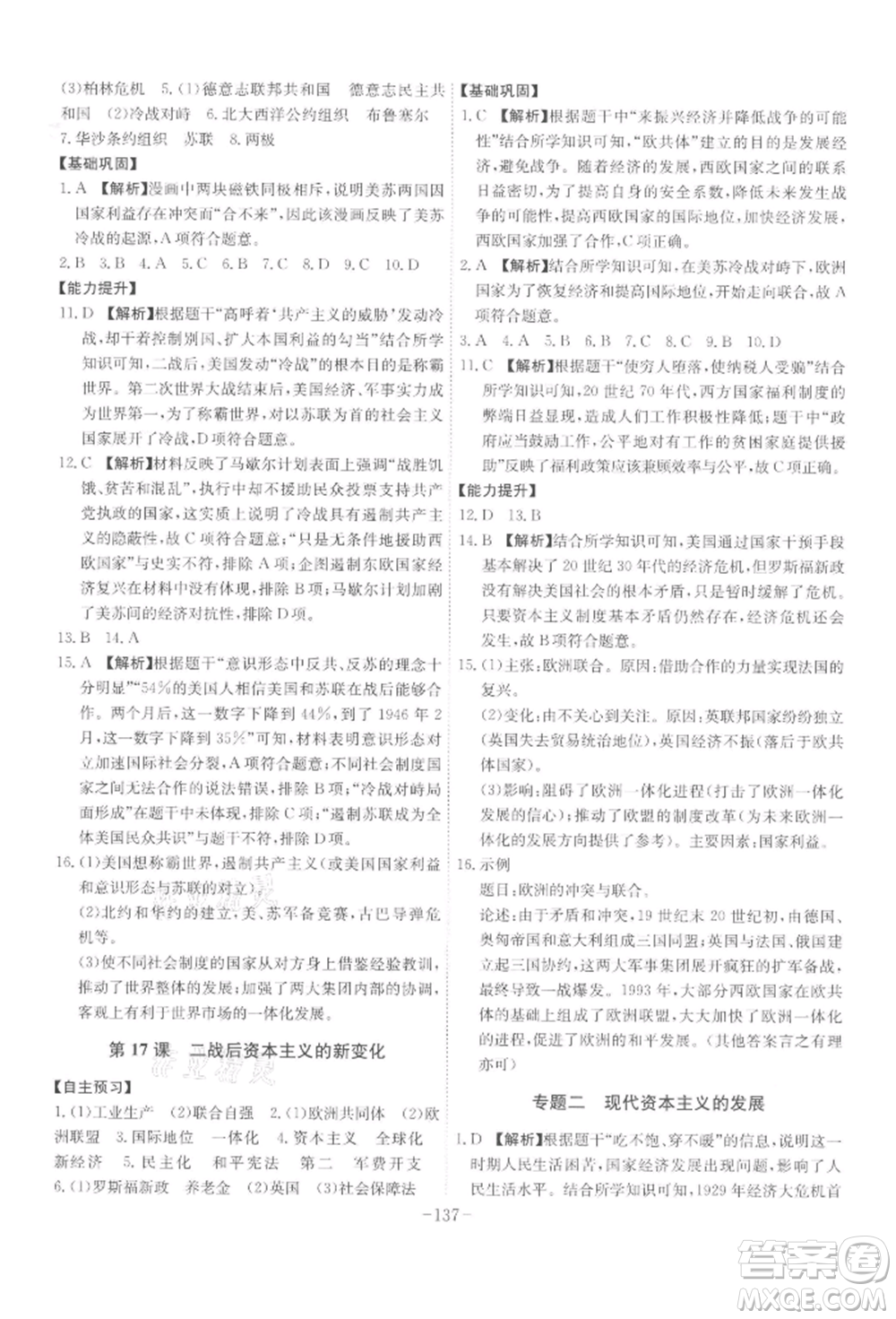 安徽師范大學(xué)出版社2022課時A計劃九年級下冊歷史人教版參考答案