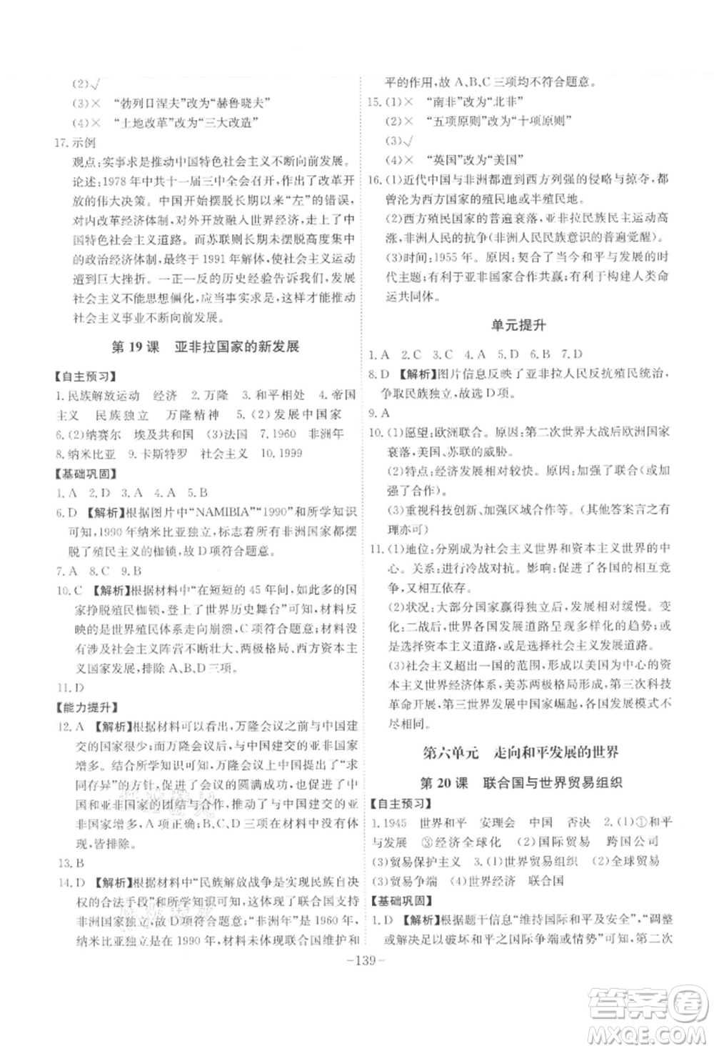 安徽師范大學(xué)出版社2022課時A計劃九年級下冊歷史人教版參考答案