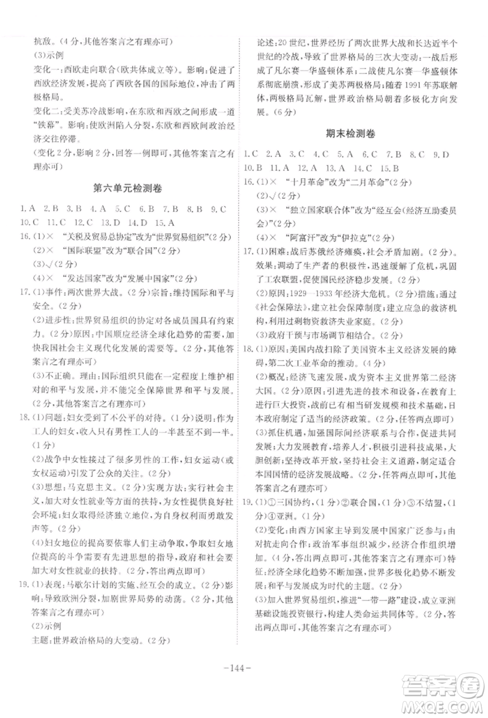 安徽師范大學(xué)出版社2022課時A計劃九年級下冊歷史人教版參考答案