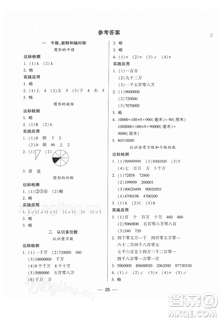 希望出版社2022新課標(biāo)兩導(dǎo)兩練高效學(xué)案數(shù)學(xué)四年級下冊蘇教版答案