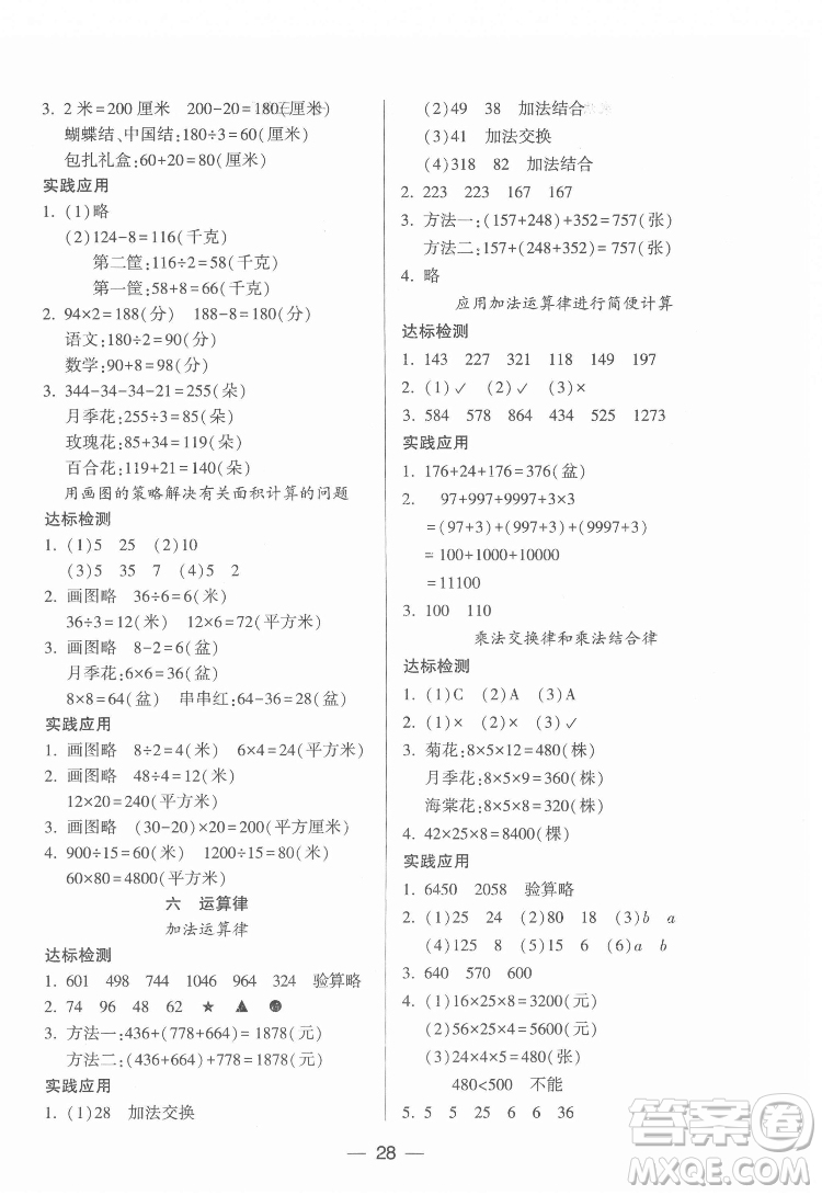 希望出版社2022新課標(biāo)兩導(dǎo)兩練高效學(xué)案數(shù)學(xué)四年級下冊蘇教版答案