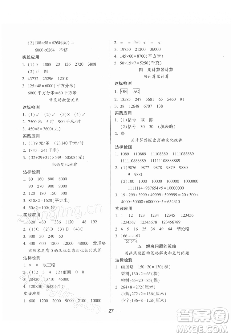 希望出版社2022新課標(biāo)兩導(dǎo)兩練高效學(xué)案數(shù)學(xué)四年級下冊蘇教版答案