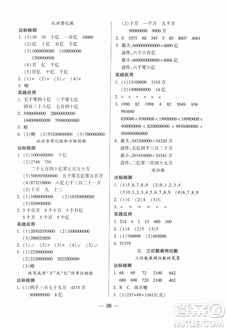 希望出版社2022新課標(biāo)兩導(dǎo)兩練高效學(xué)案數(shù)學(xué)四年級下冊蘇教版答案