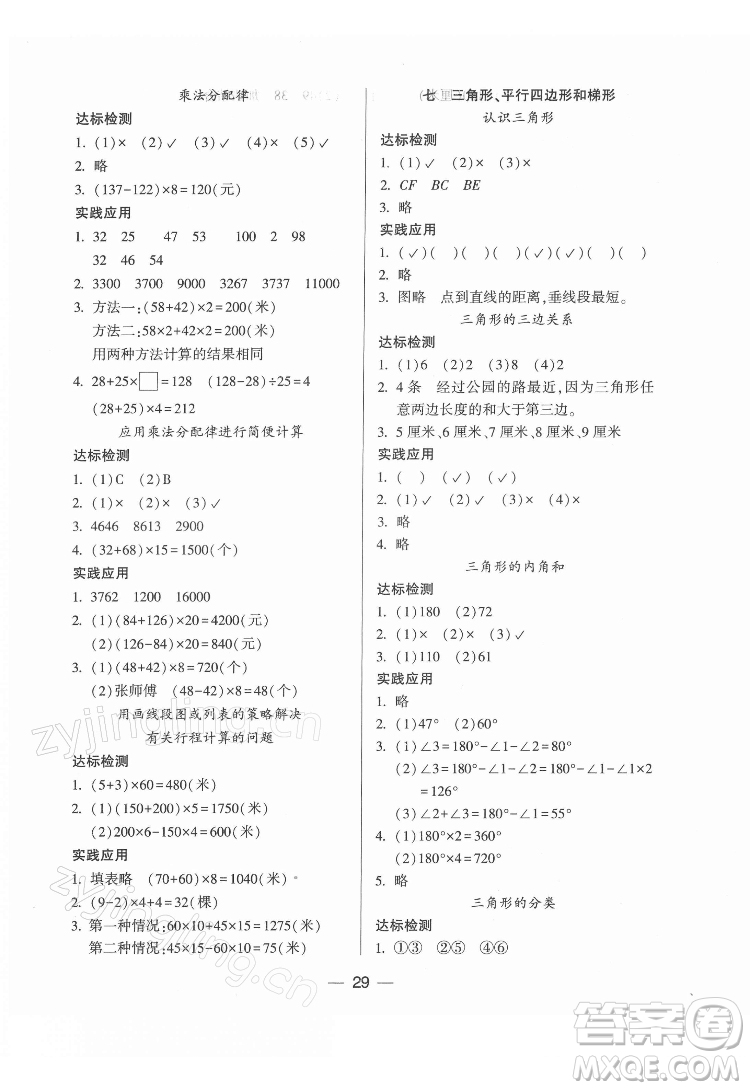 希望出版社2022新課標(biāo)兩導(dǎo)兩練高效學(xué)案數(shù)學(xué)四年級下冊蘇教版答案