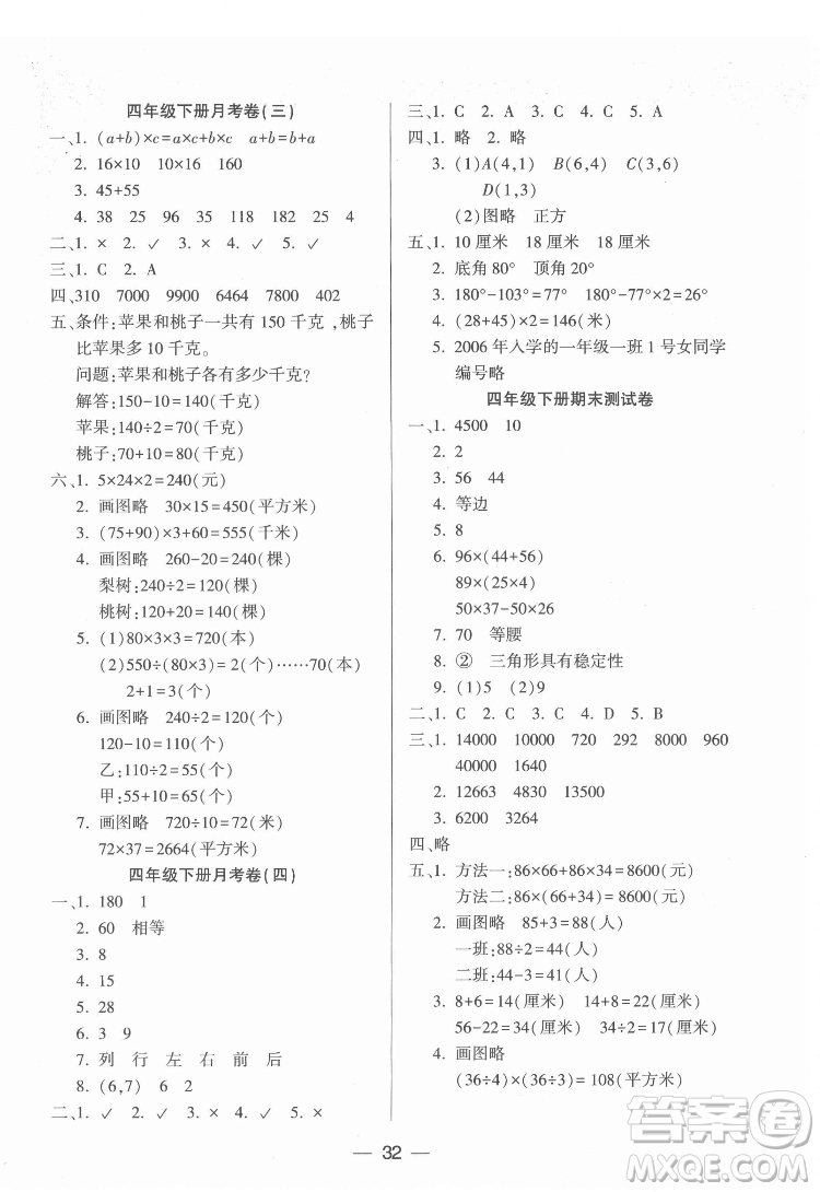 希望出版社2022新課標(biāo)兩導(dǎo)兩練高效學(xué)案數(shù)學(xué)四年級下冊蘇教版答案