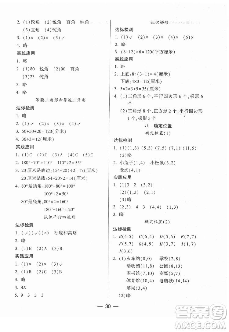 希望出版社2022新課標(biāo)兩導(dǎo)兩練高效學(xué)案數(shù)學(xué)四年級下冊蘇教版答案