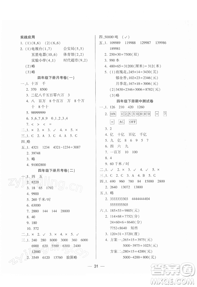 希望出版社2022新課標(biāo)兩導(dǎo)兩練高效學(xué)案數(shù)學(xué)四年級下冊蘇教版答案