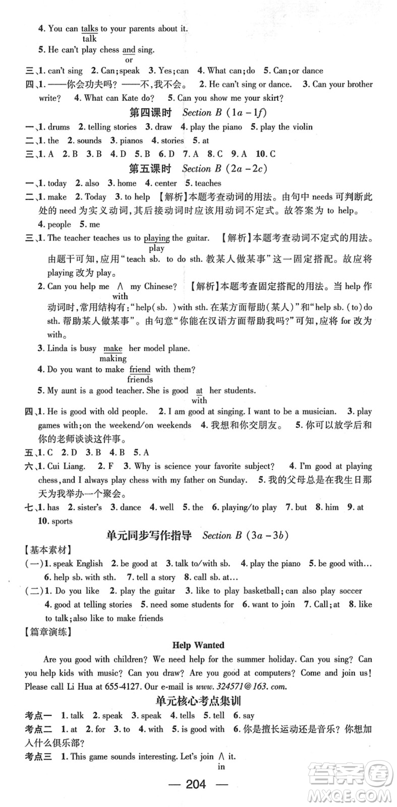 新世紀(jì)出版社2022名師測(cè)控七年級(jí)英語(yǔ)下冊(cè)RJ人教版遵義專版答案