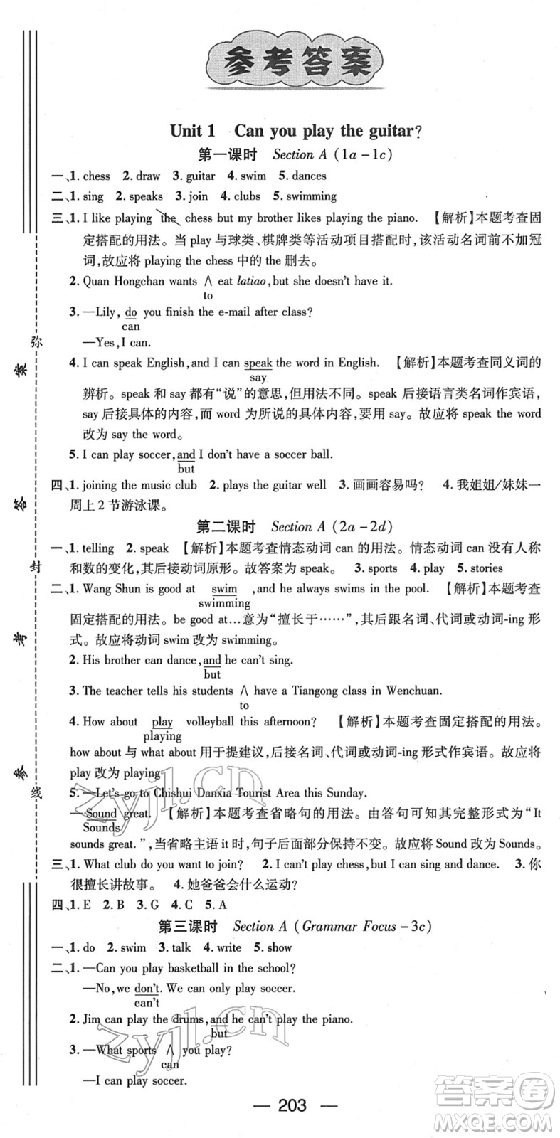 新世紀(jì)出版社2022名師測(cè)控七年級(jí)英語(yǔ)下冊(cè)RJ人教版遵義專版答案