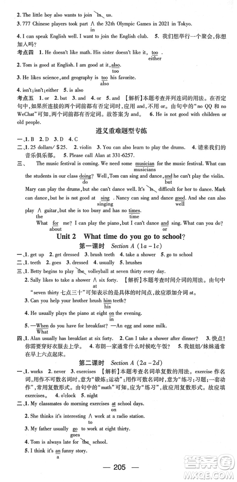 新世紀(jì)出版社2022名師測(cè)控七年級(jí)英語(yǔ)下冊(cè)RJ人教版遵義專版答案