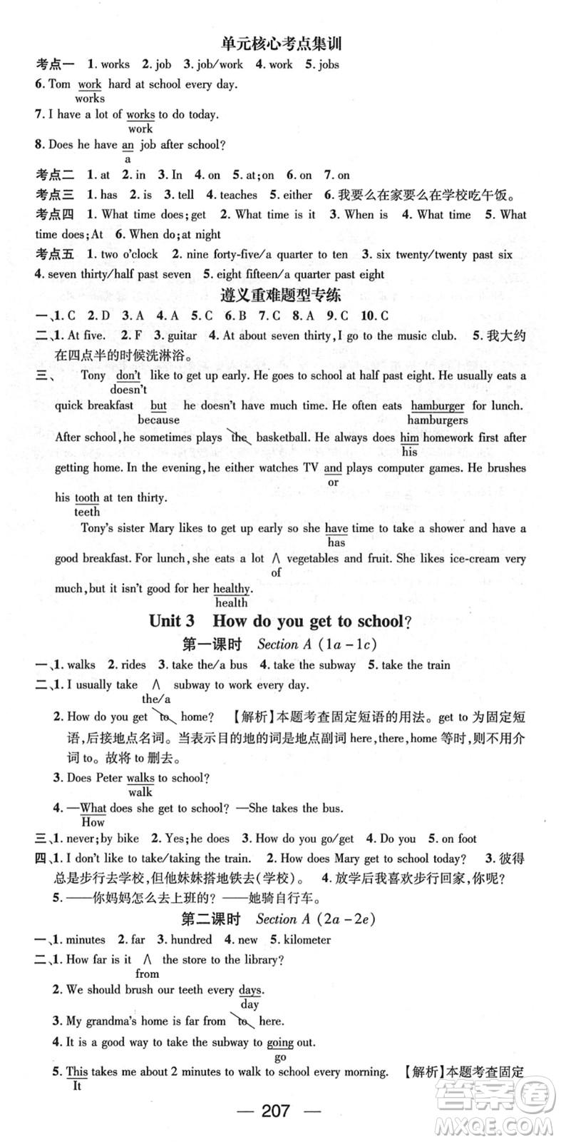 新世紀(jì)出版社2022名師測(cè)控七年級(jí)英語(yǔ)下冊(cè)RJ人教版遵義專版答案