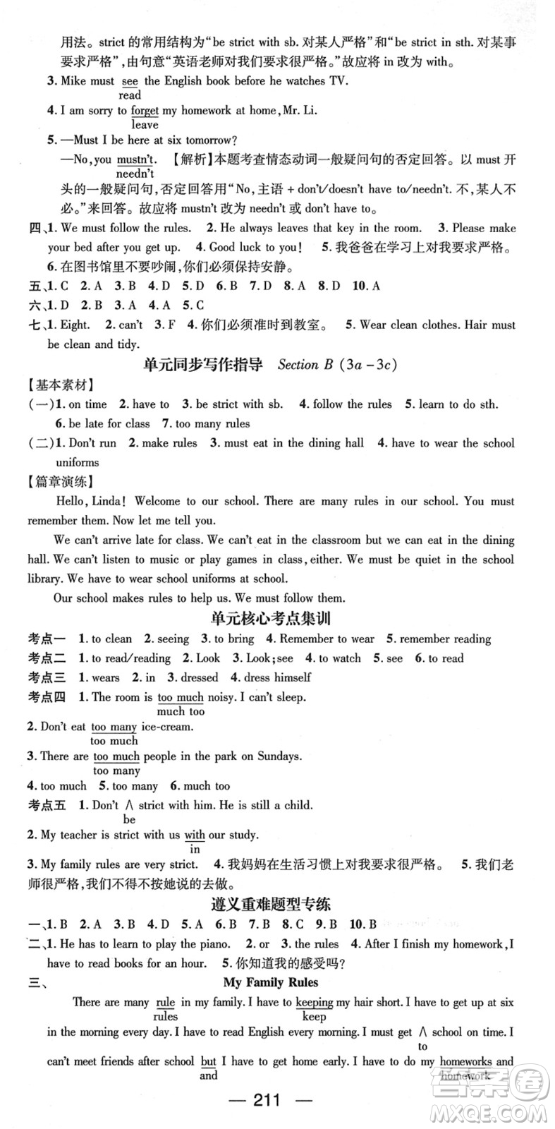 新世紀(jì)出版社2022名師測(cè)控七年級(jí)英語(yǔ)下冊(cè)RJ人教版遵義專版答案