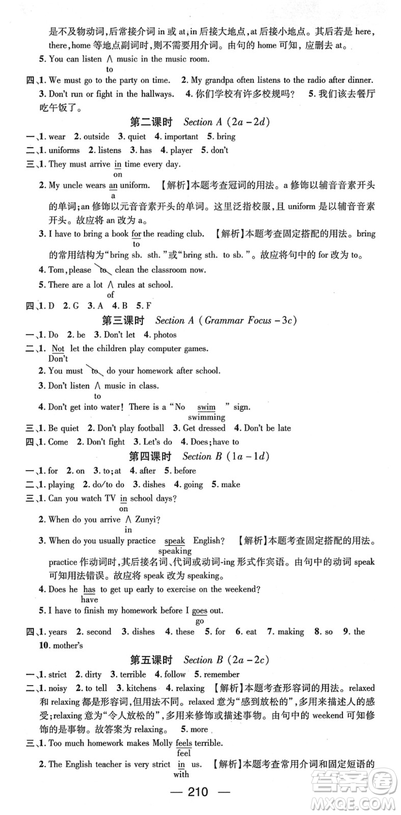 新世紀(jì)出版社2022名師測(cè)控七年級(jí)英語(yǔ)下冊(cè)RJ人教版遵義專版答案