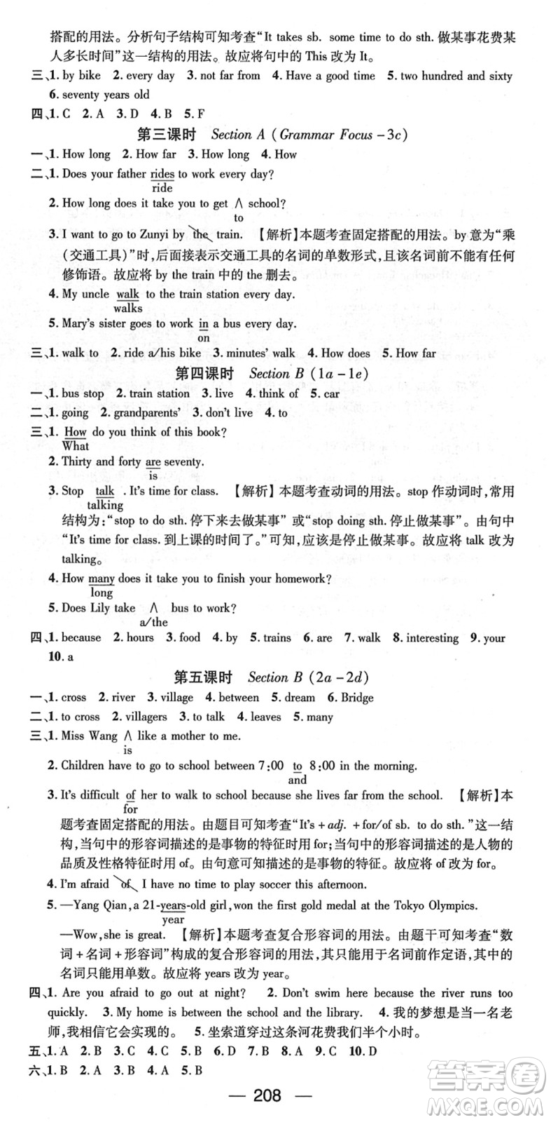 新世紀(jì)出版社2022名師測(cè)控七年級(jí)英語(yǔ)下冊(cè)RJ人教版遵義專版答案