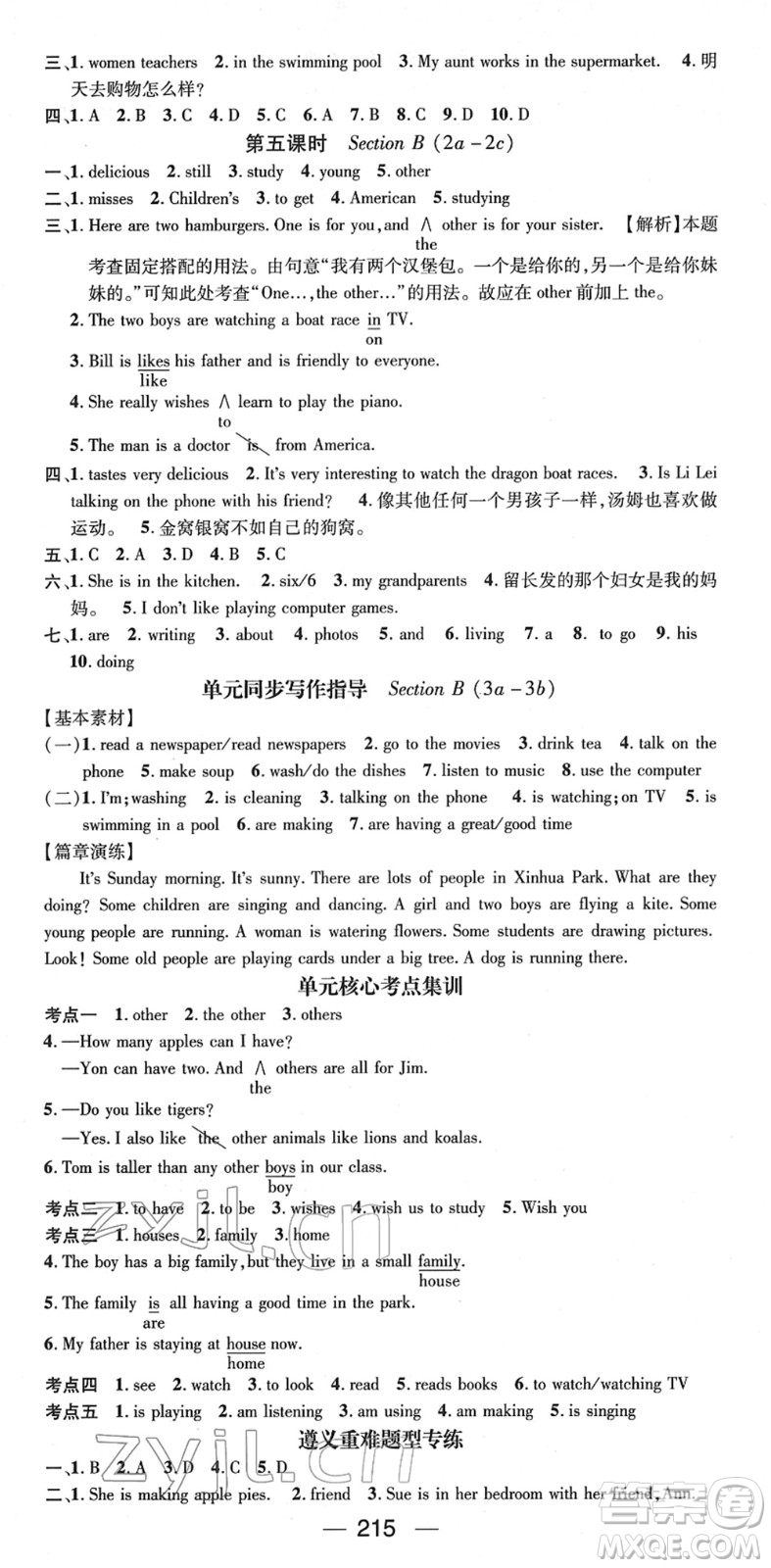 新世紀(jì)出版社2022名師測(cè)控七年級(jí)英語(yǔ)下冊(cè)RJ人教版遵義專版答案