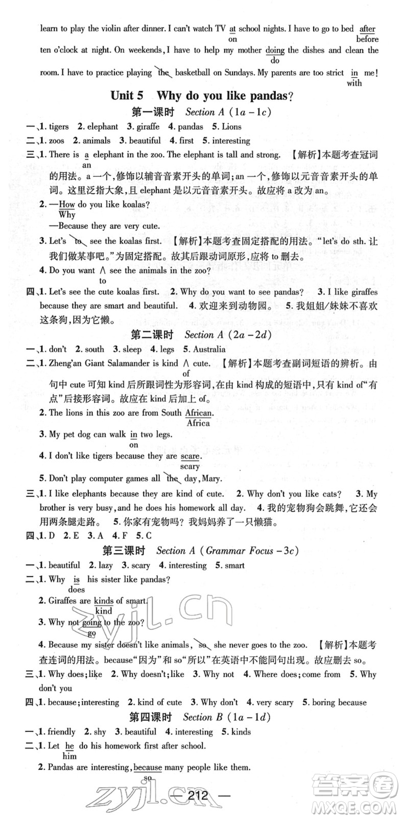 新世紀(jì)出版社2022名師測(cè)控七年級(jí)英語(yǔ)下冊(cè)RJ人教版遵義專版答案