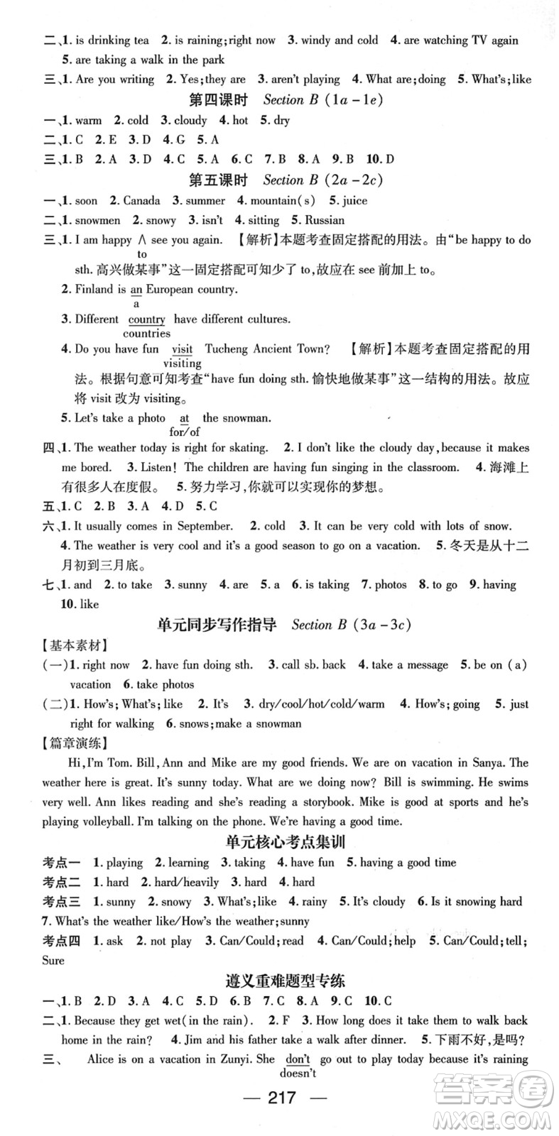 新世紀(jì)出版社2022名師測(cè)控七年級(jí)英語(yǔ)下冊(cè)RJ人教版遵義專版答案