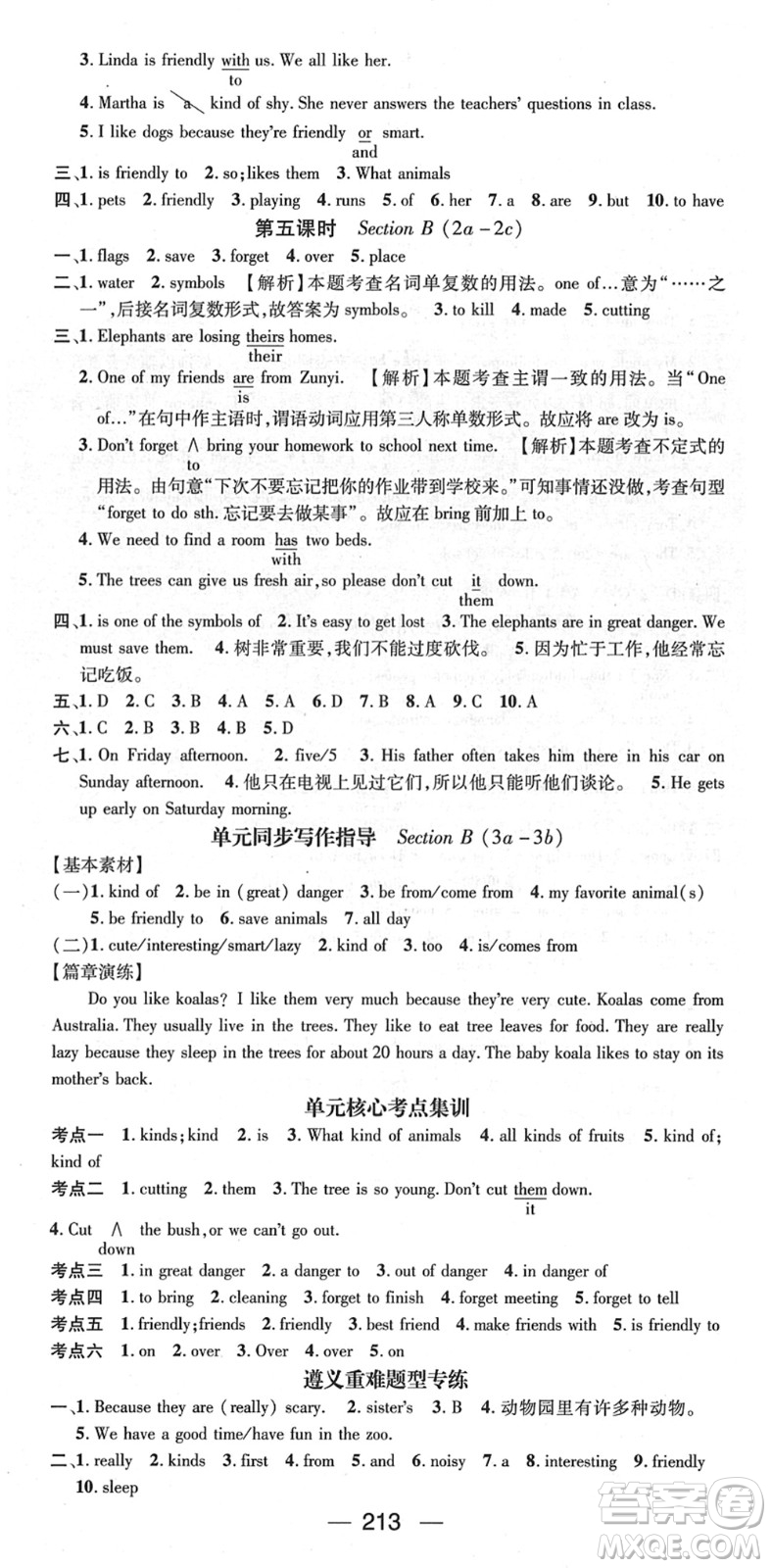 新世紀(jì)出版社2022名師測(cè)控七年級(jí)英語(yǔ)下冊(cè)RJ人教版遵義專版答案