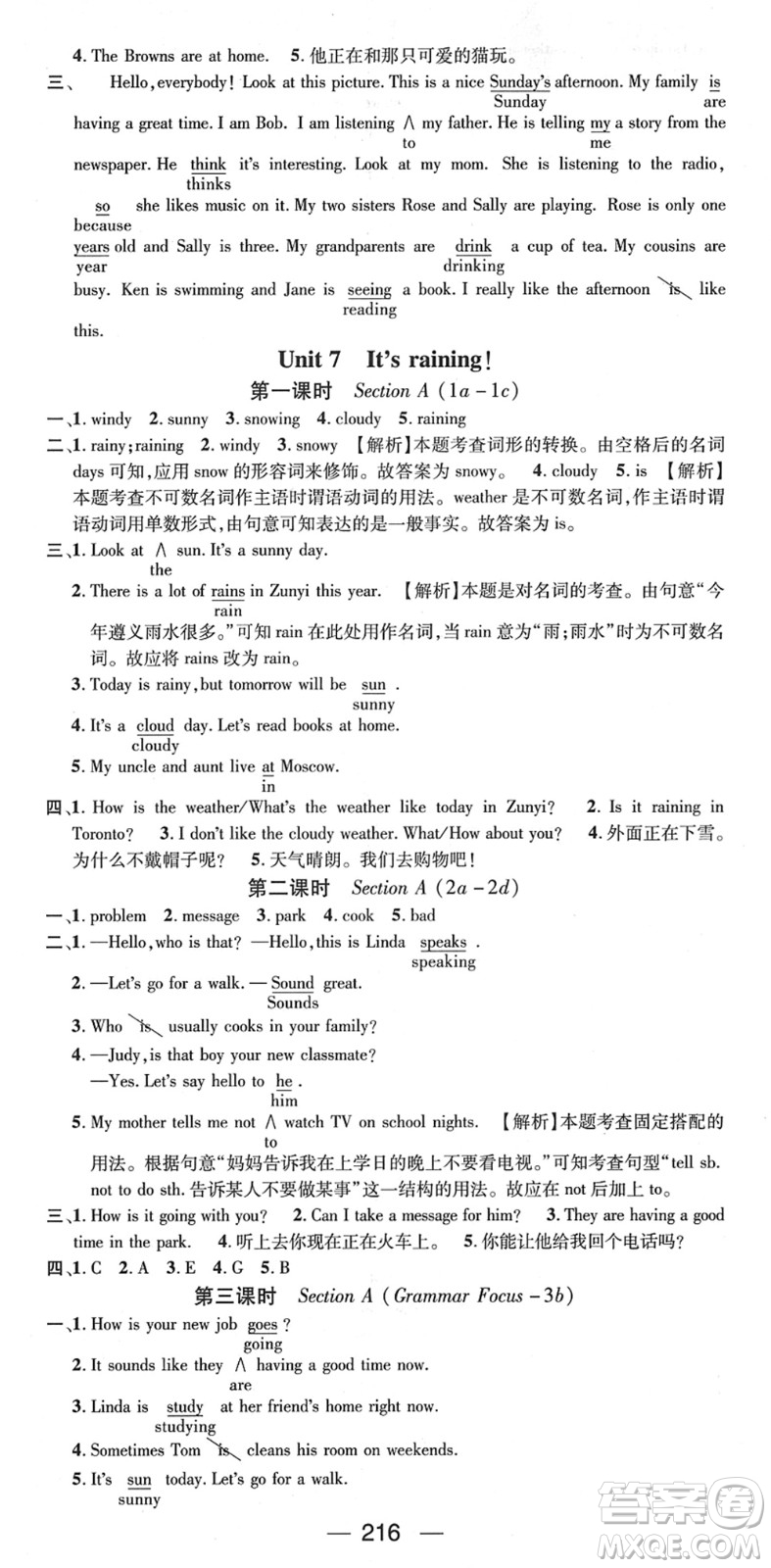 新世紀(jì)出版社2022名師測(cè)控七年級(jí)英語(yǔ)下冊(cè)RJ人教版遵義專版答案