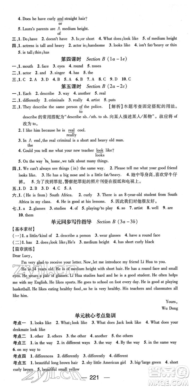 新世紀(jì)出版社2022名師測(cè)控七年級(jí)英語(yǔ)下冊(cè)RJ人教版遵義專版答案