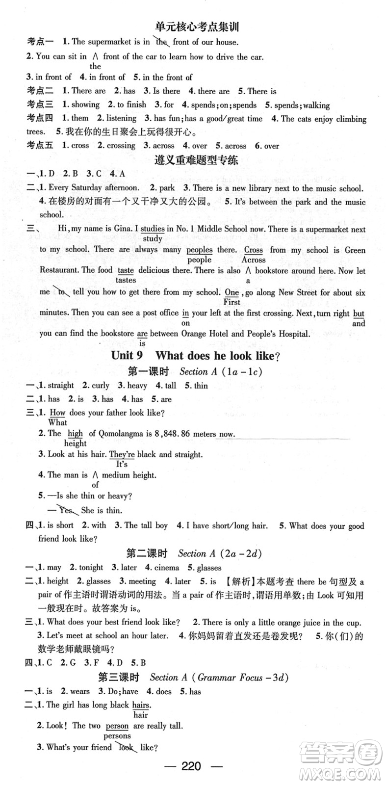 新世紀(jì)出版社2022名師測(cè)控七年級(jí)英語(yǔ)下冊(cè)RJ人教版遵義專版答案