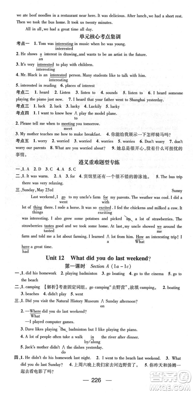 新世紀(jì)出版社2022名師測(cè)控七年級(jí)英語(yǔ)下冊(cè)RJ人教版遵義專版答案