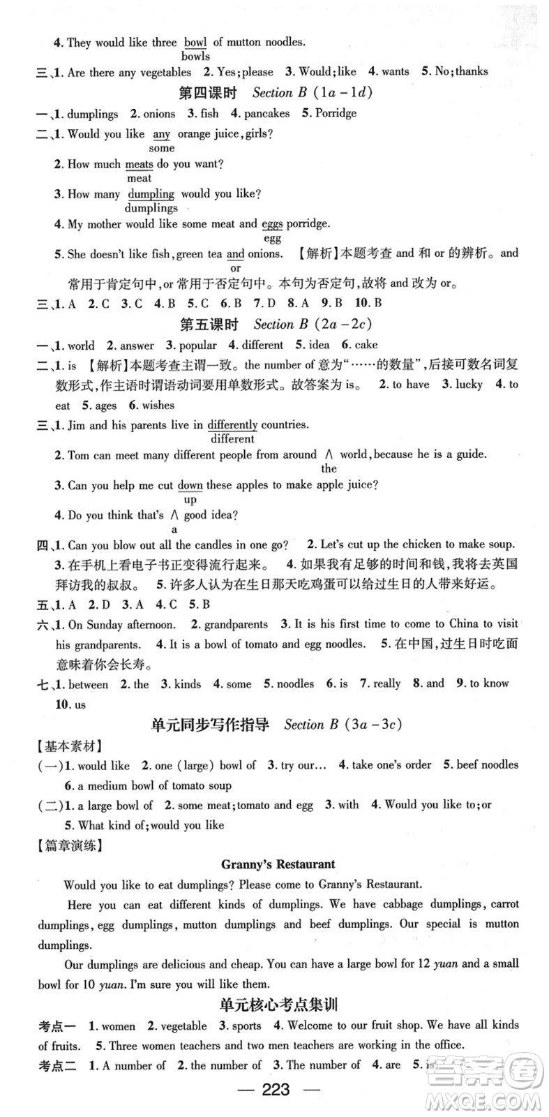 新世紀(jì)出版社2022名師測(cè)控七年級(jí)英語(yǔ)下冊(cè)RJ人教版遵義專版答案