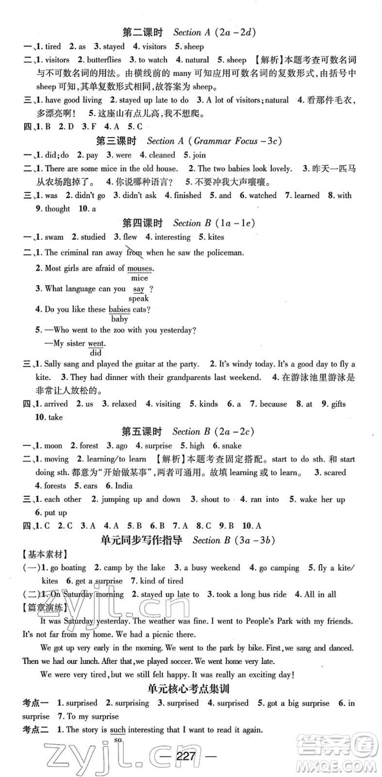 新世紀(jì)出版社2022名師測(cè)控七年級(jí)英語(yǔ)下冊(cè)RJ人教版遵義專版答案