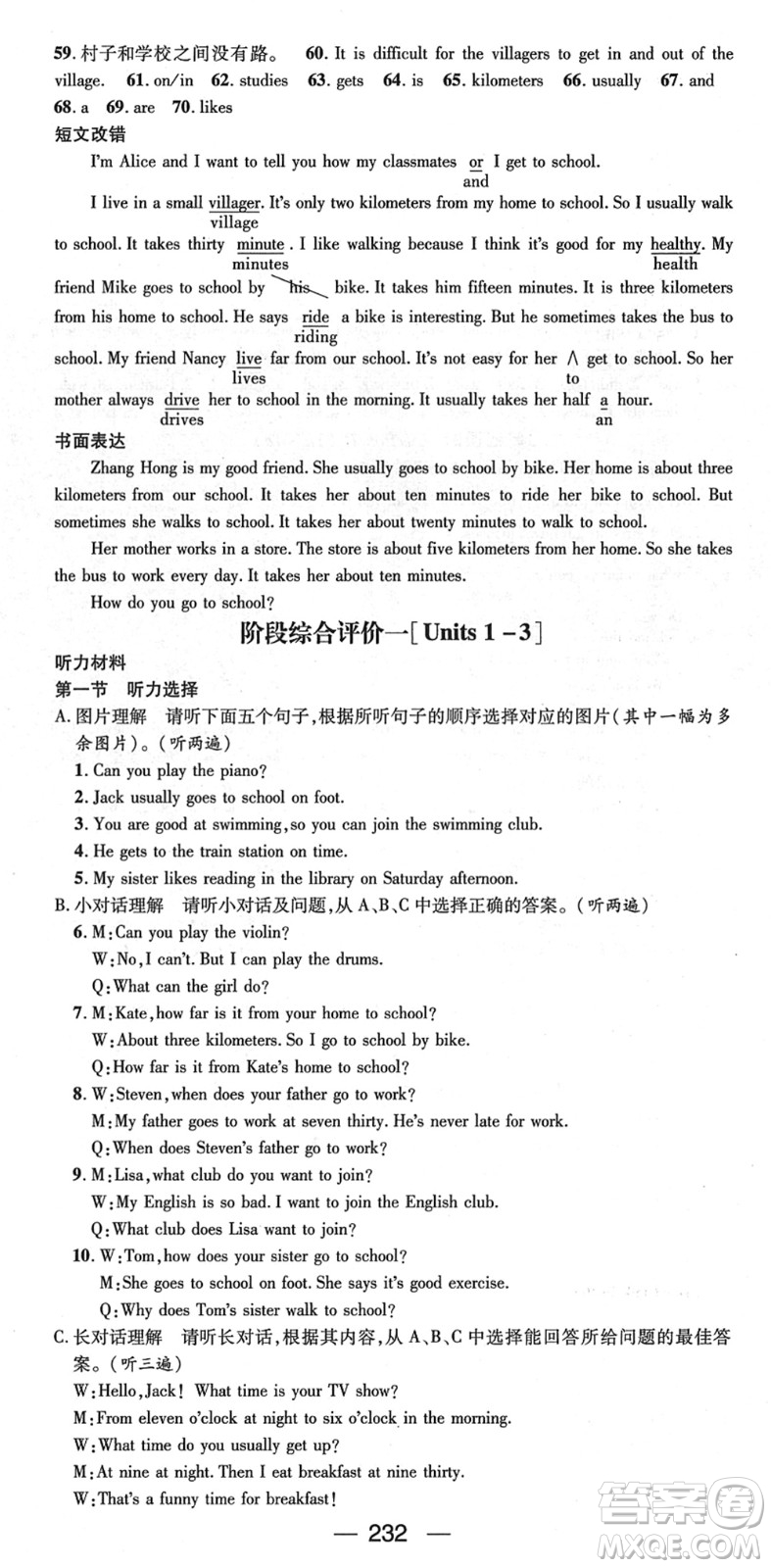 新世紀(jì)出版社2022名師測(cè)控七年級(jí)英語(yǔ)下冊(cè)RJ人教版遵義專版答案