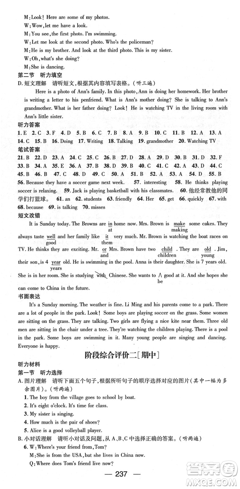 新世紀(jì)出版社2022名師測(cè)控七年級(jí)英語(yǔ)下冊(cè)RJ人教版遵義專版答案