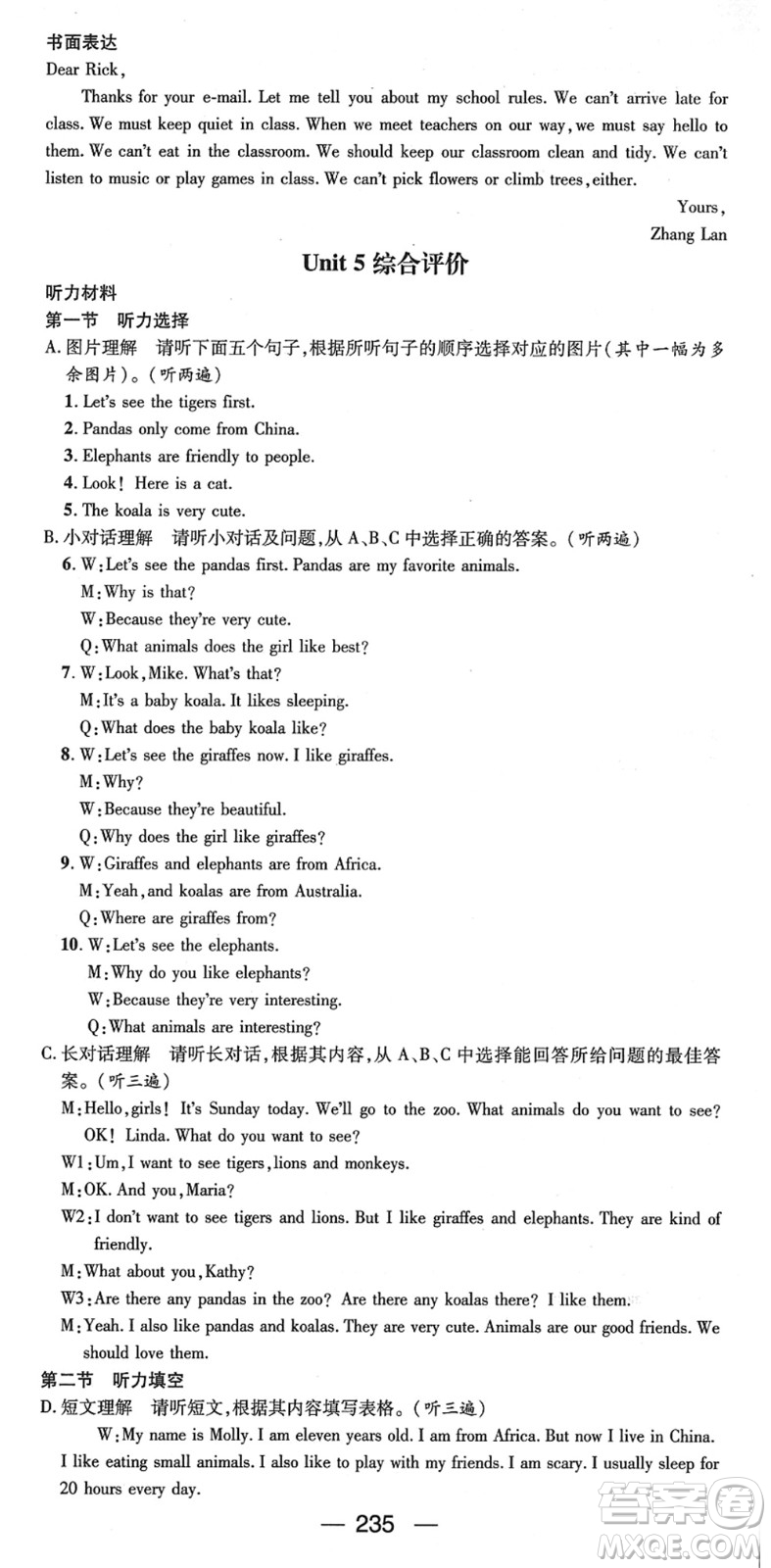 新世紀(jì)出版社2022名師測(cè)控七年級(jí)英語(yǔ)下冊(cè)RJ人教版遵義專版答案